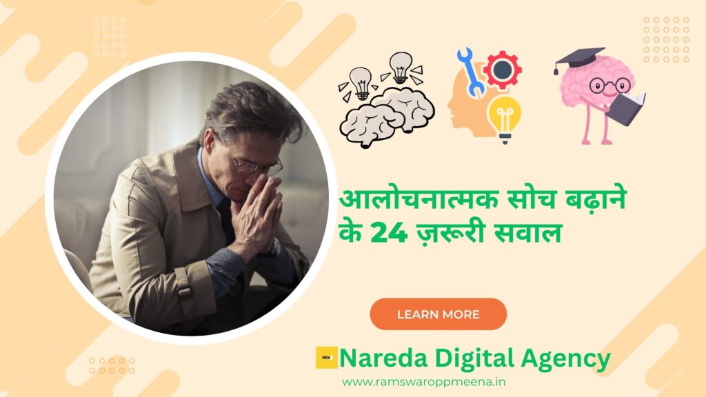 आलोचनात्मक सोच