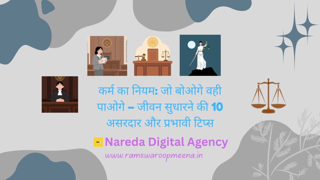 कर्म का नियम