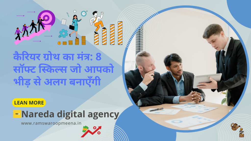 कैरियर ग्रोथ