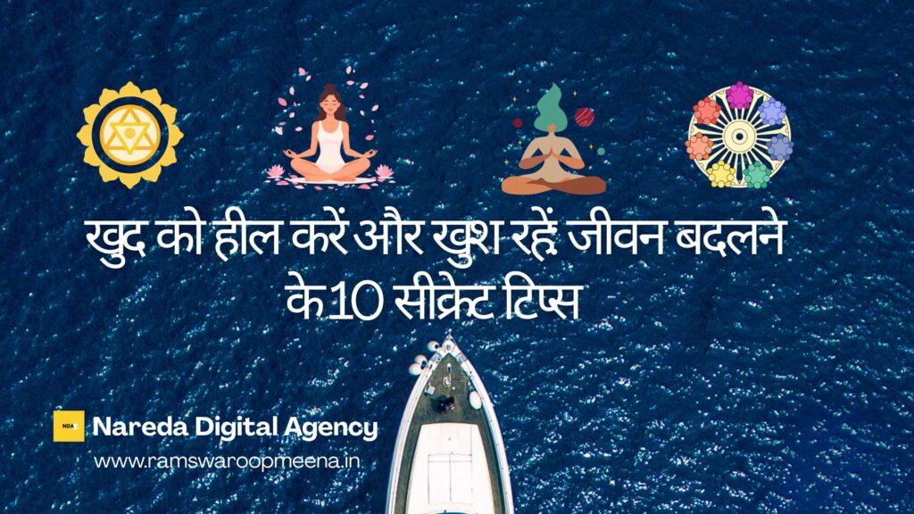 खुद को हील करें