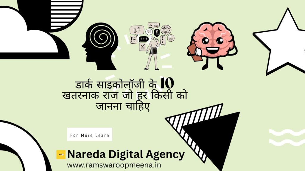 डार्क साइकोलॉजी