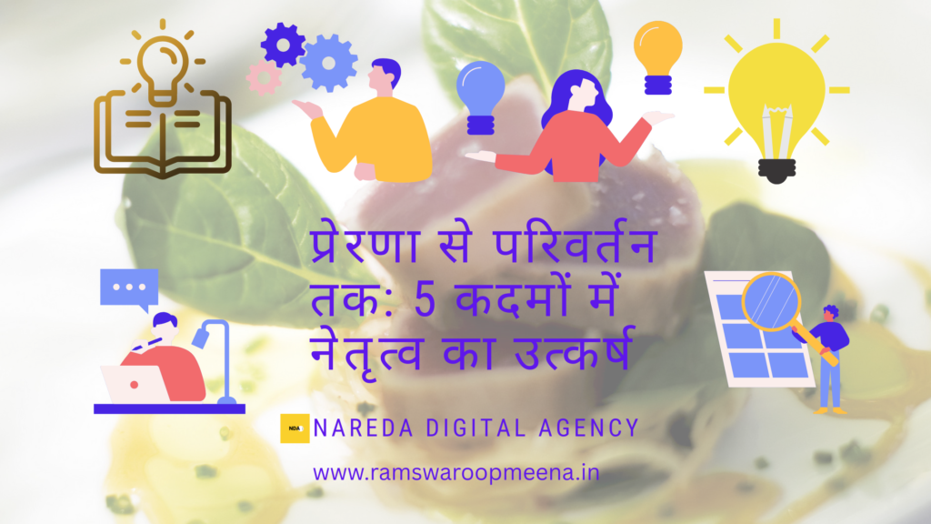 प्रेरणा