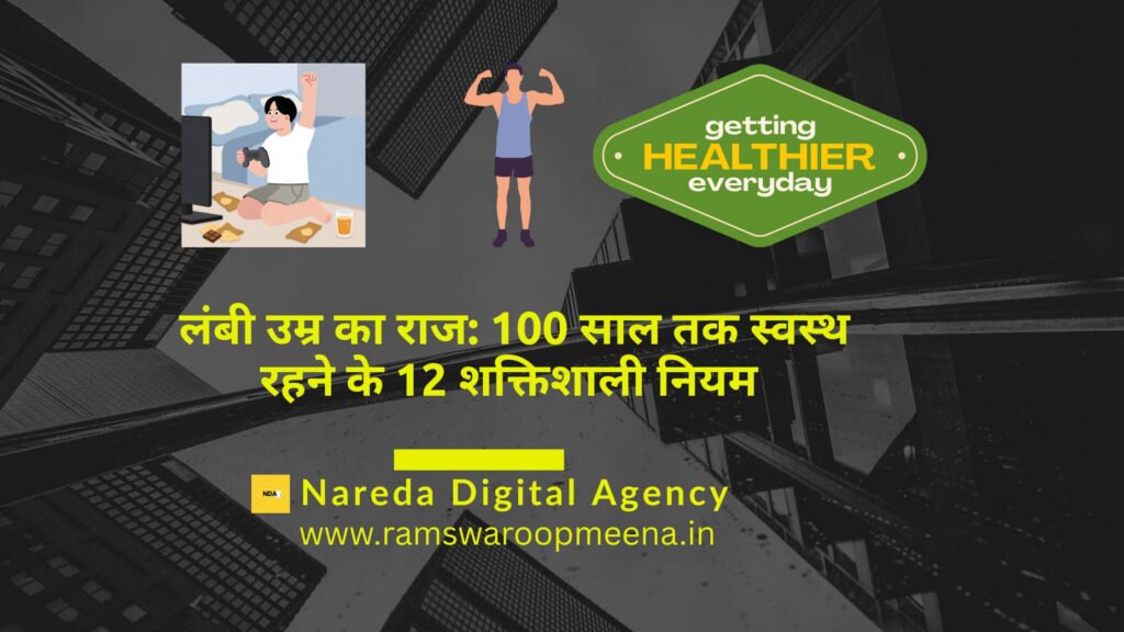 लंबी उम्र का राज