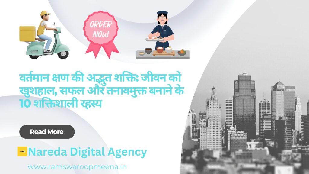 वर्तमान क्षण की अद्भुत शक्ति