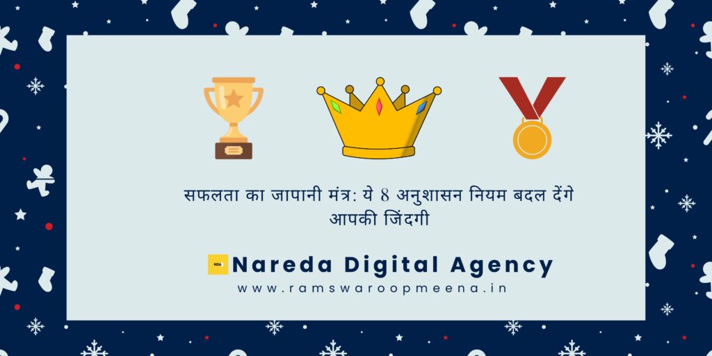 सफलता का जापानी मंत्र