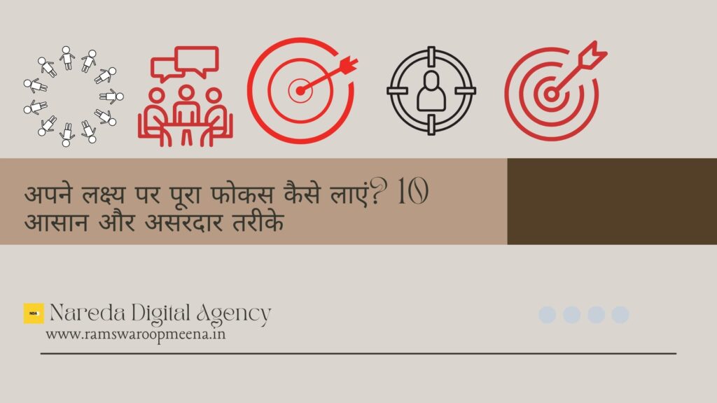 लक्ष्य पर पूरा फोकस