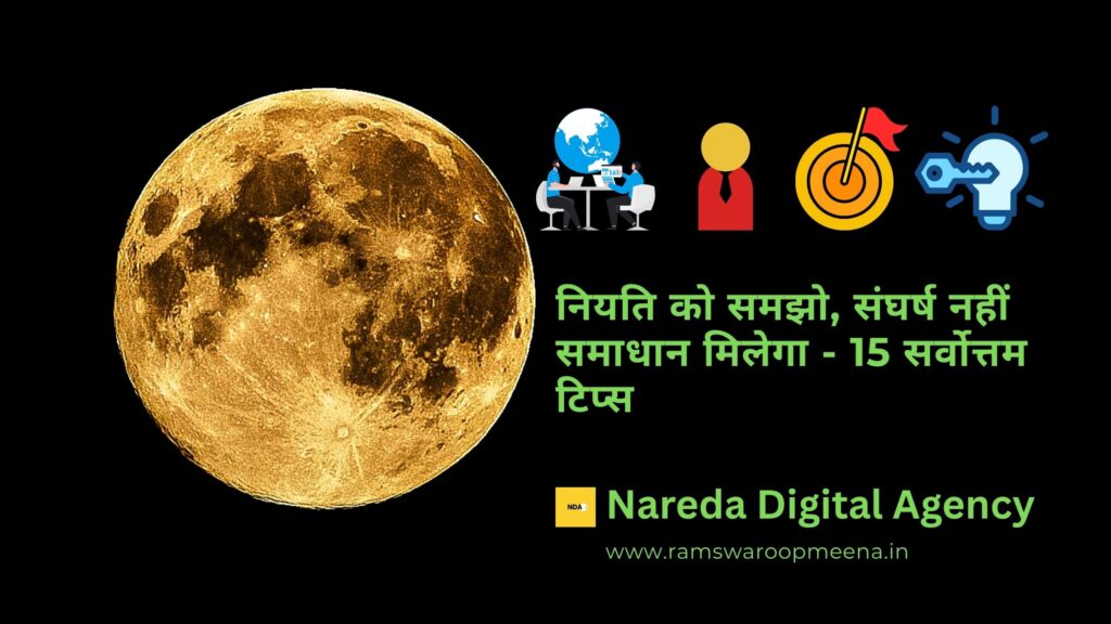 नियति को समझो