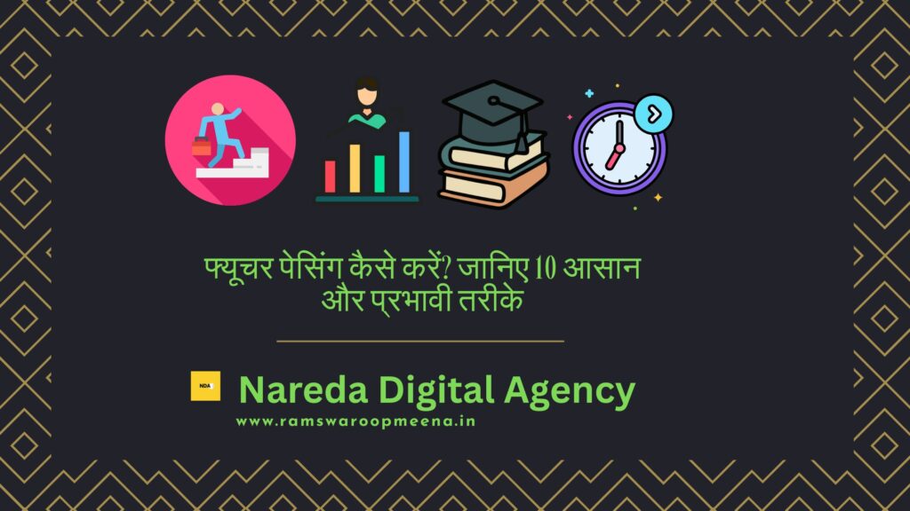 फ्यूचर पेसिंग