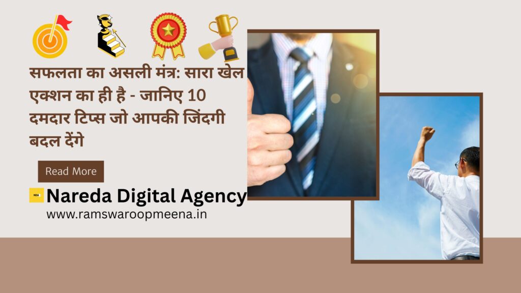 सफलता का असली मंत्र