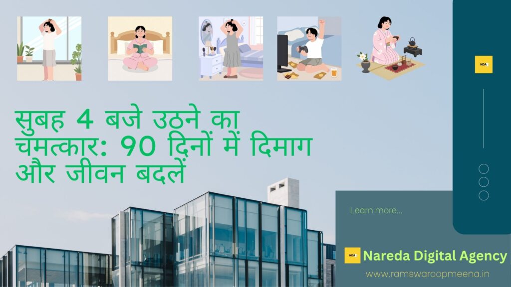 सुबह 4 बजे उठने का चमत्कार