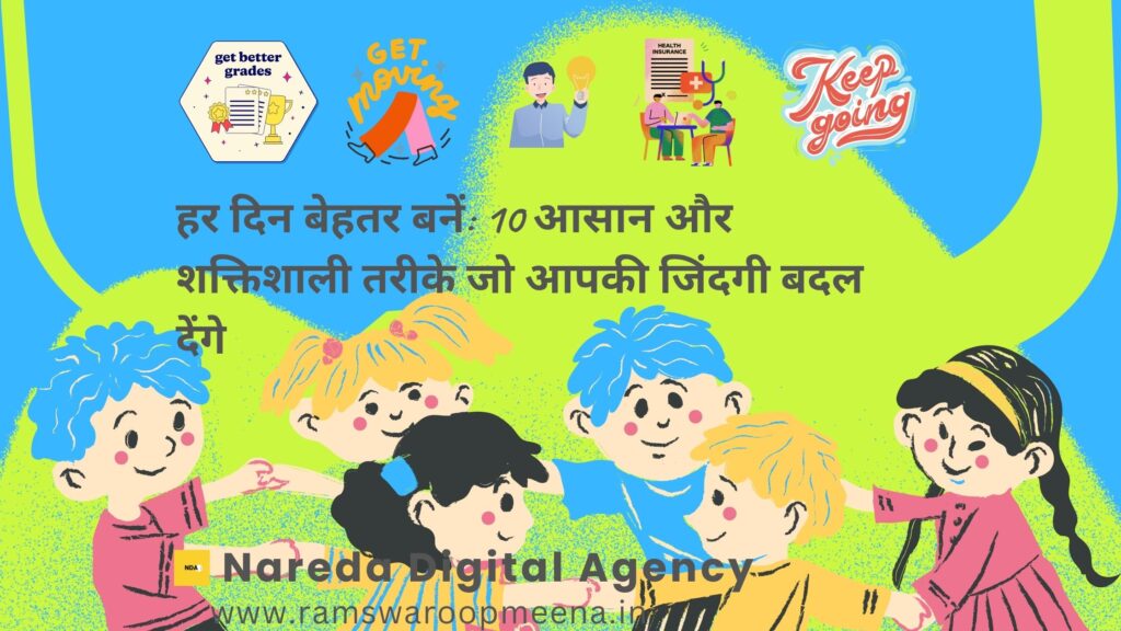 हर दिन बेहतर बनें