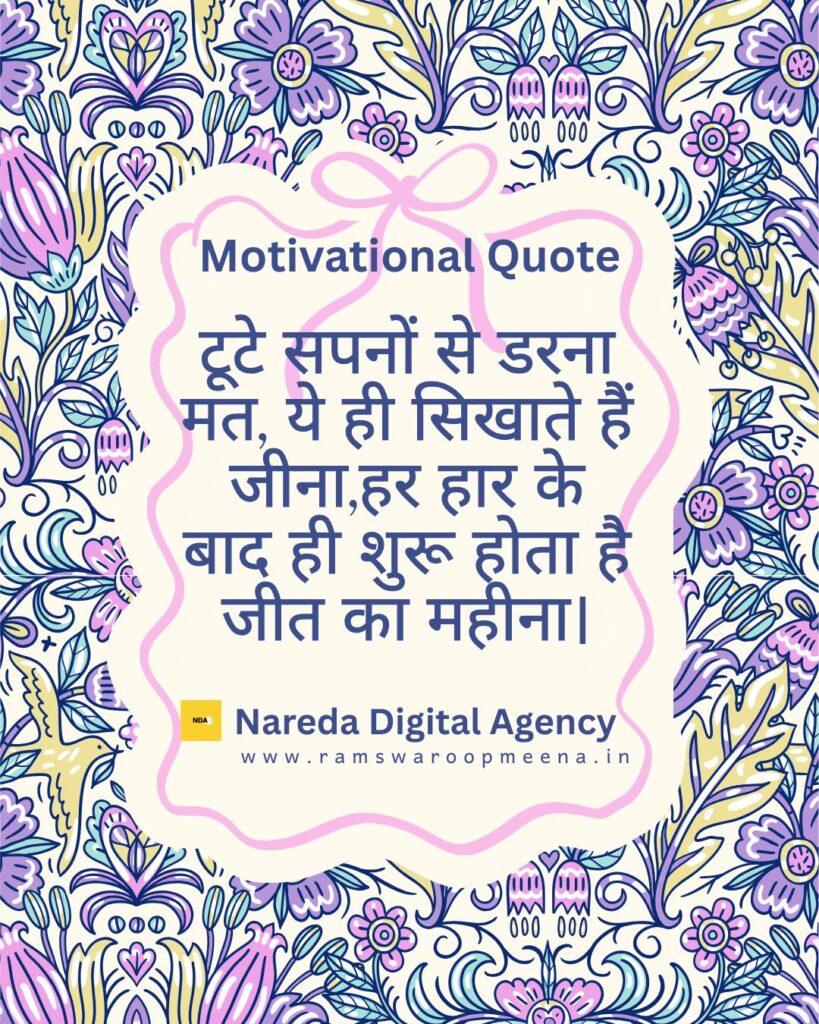 Motivational Quote