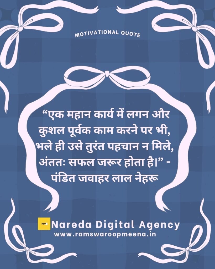 Motivational Quote