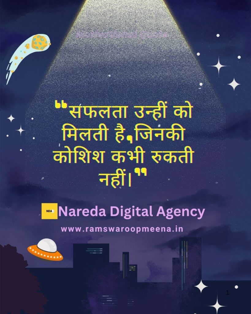 Motivational Quote