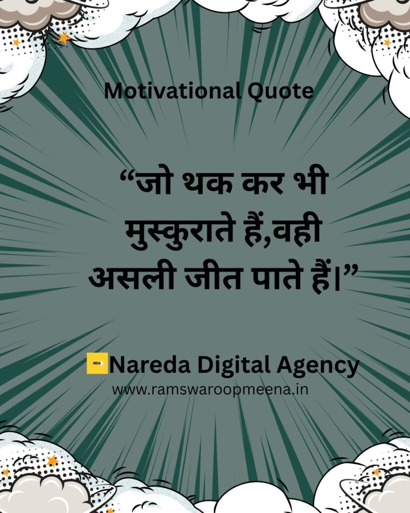 Motivational Quote