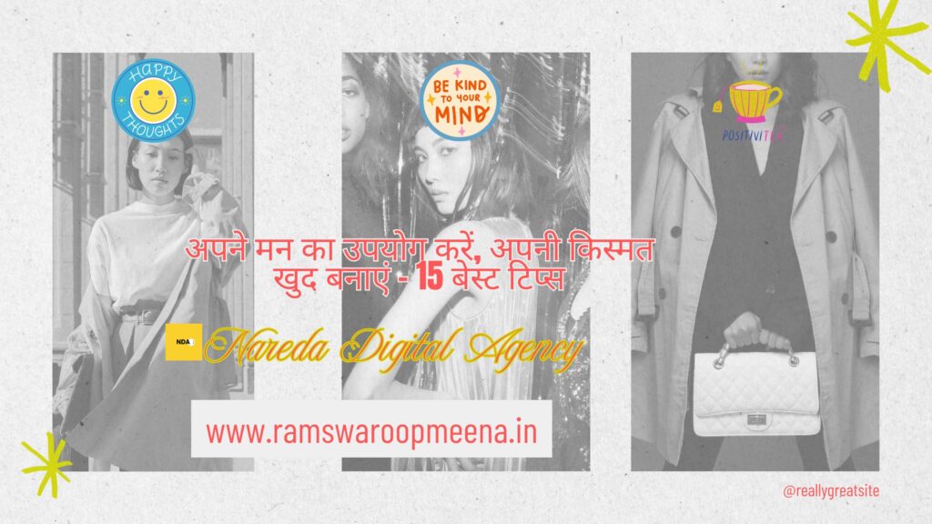मन का उपयोग