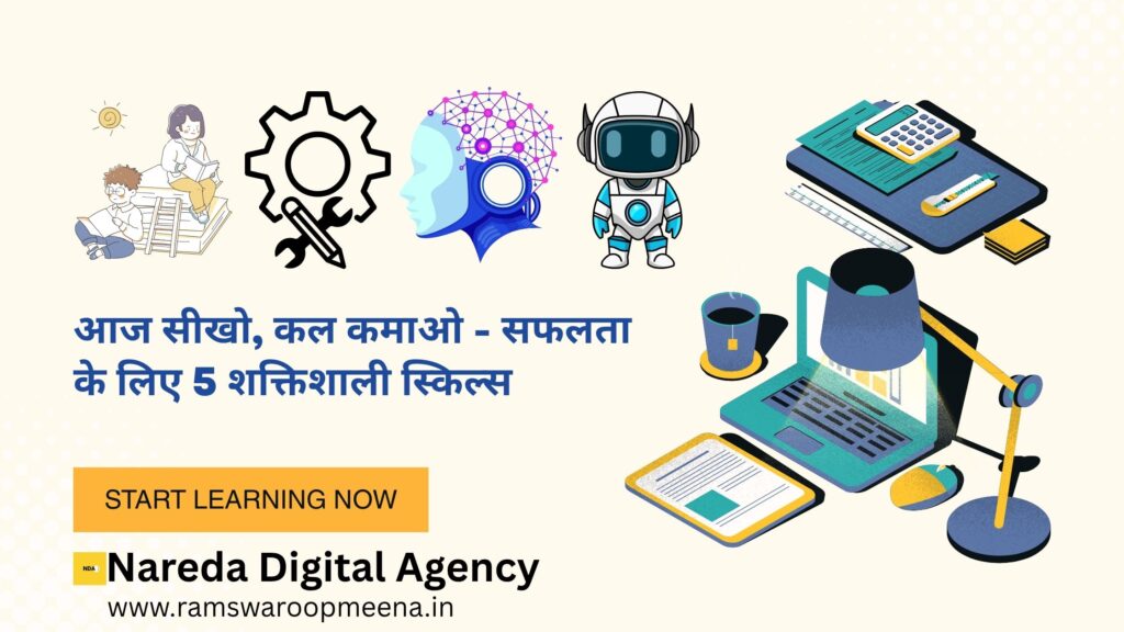 आज सीखो, कल कमाओ