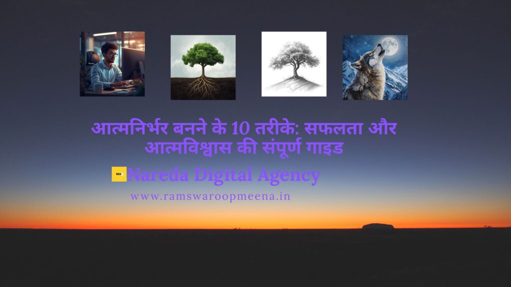 आत्मनिर्भर