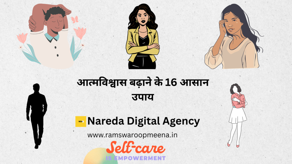 आत्मविश्वास 