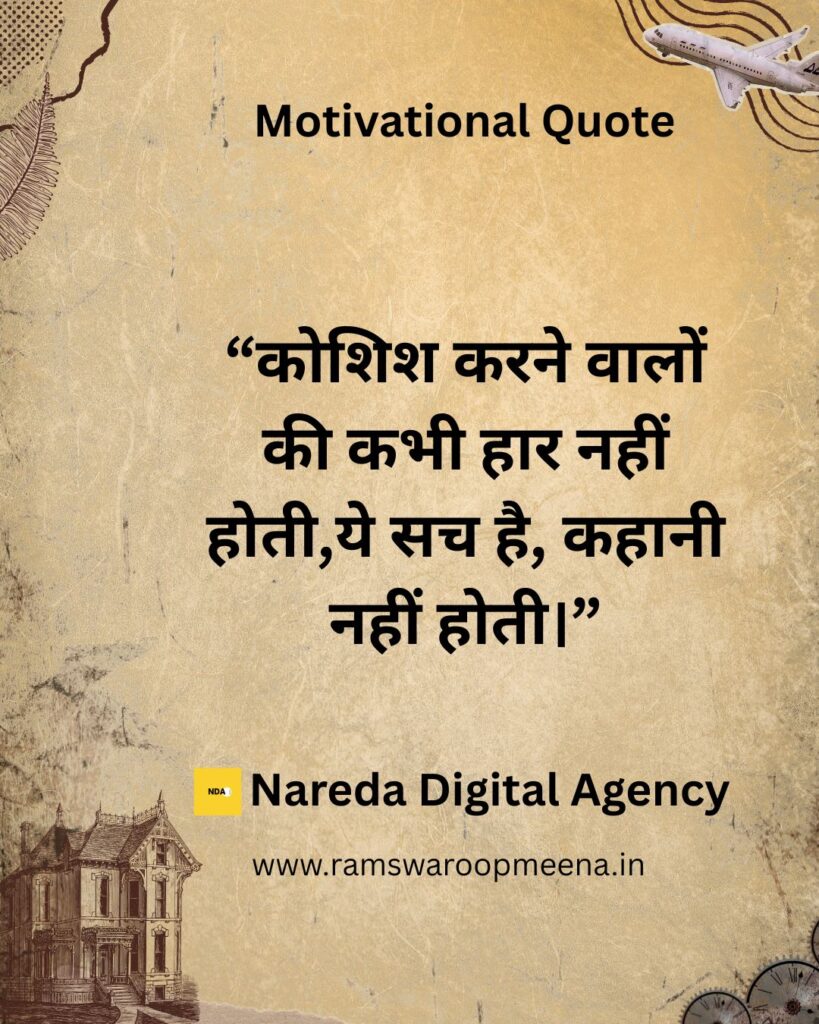 Motivational Quote