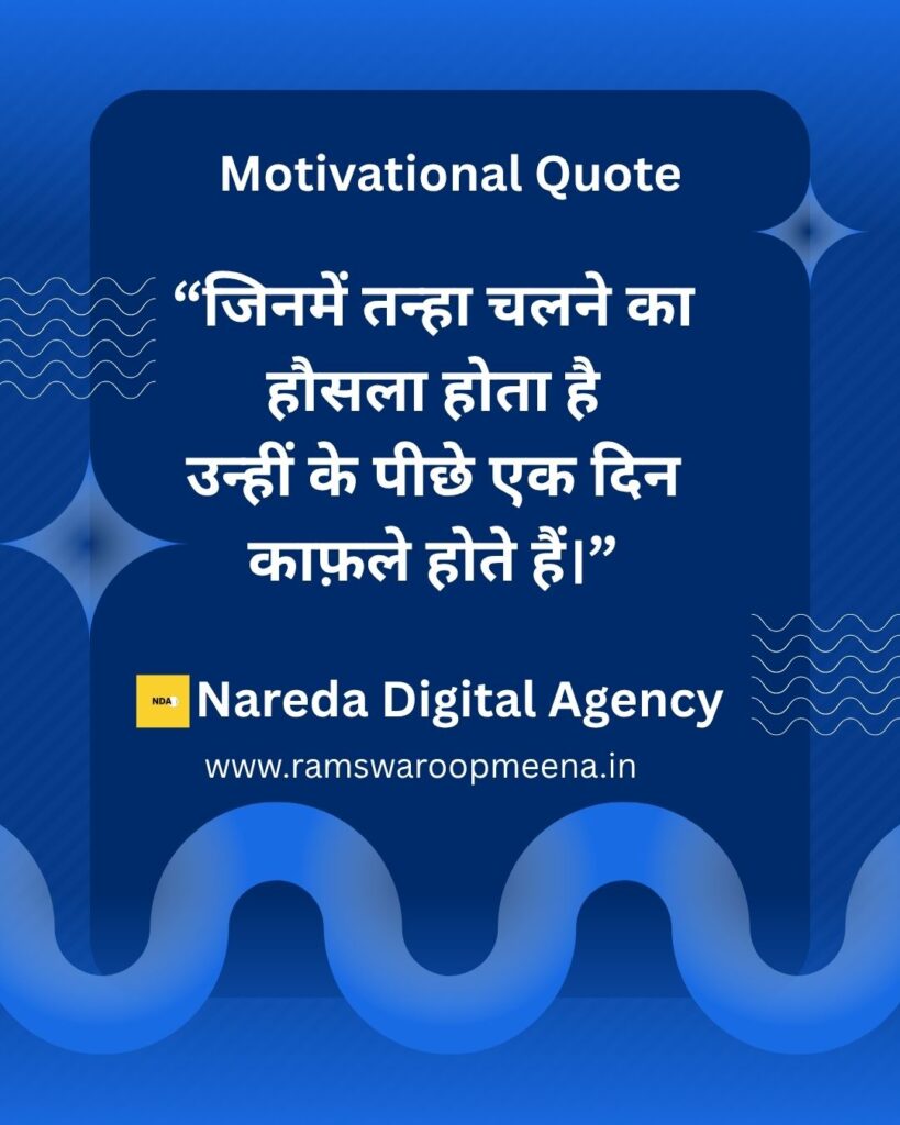 Motivational Quote