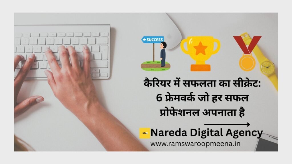 कैरियर में सफलता का सीक्रेट