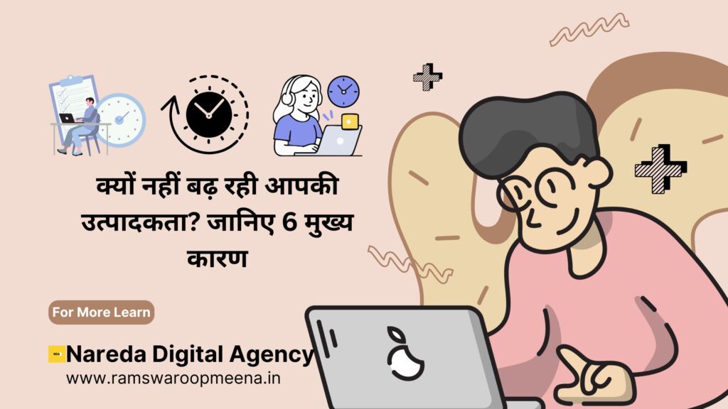 उत्पादकता