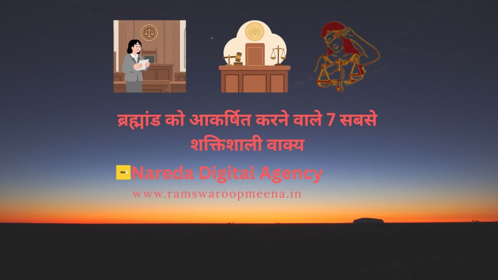 ब्रह्मांड को आकर्षित