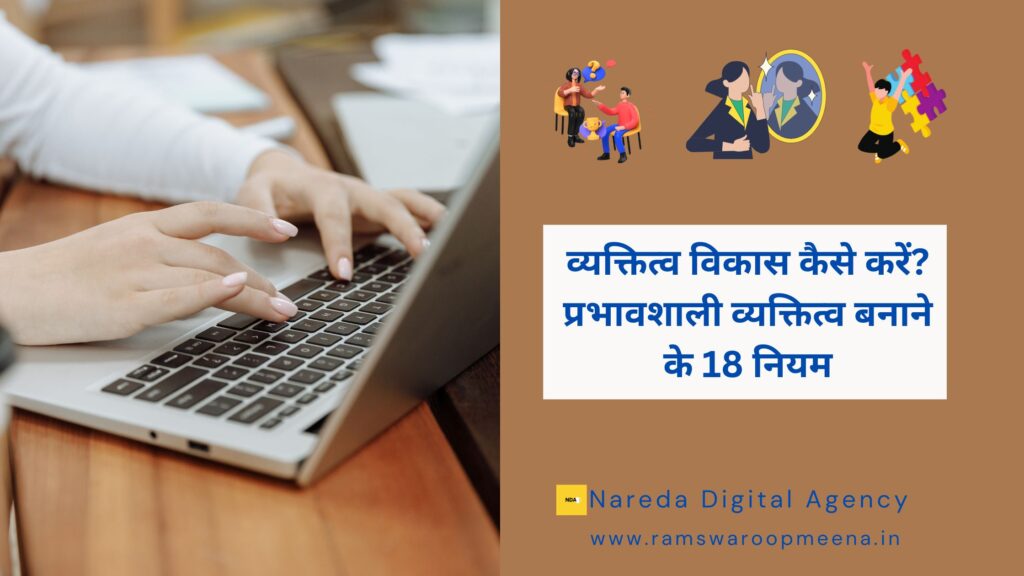 व्यक्तित्व विकास कैसे करें
