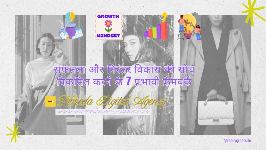 विकास की सोच 