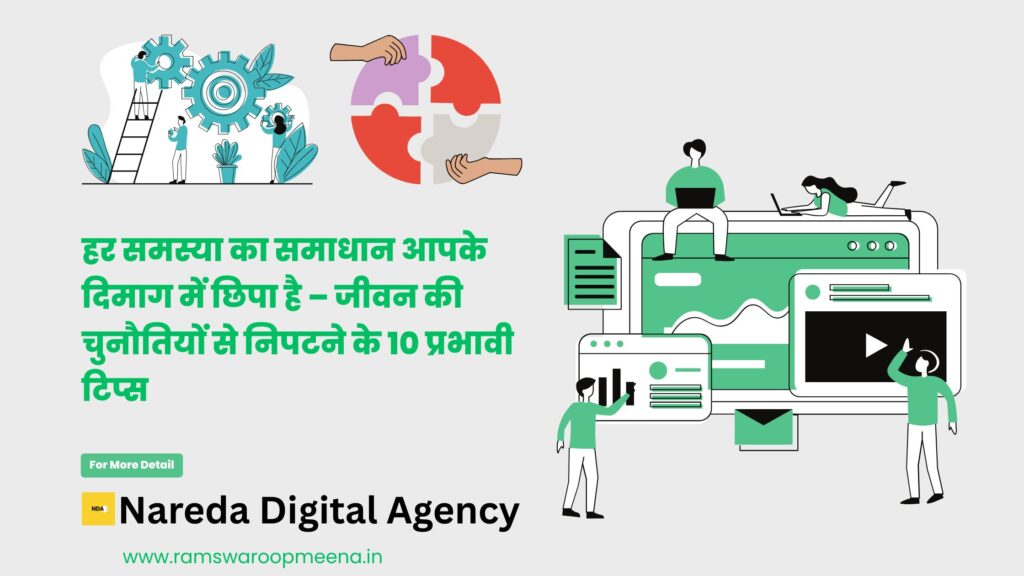 समस्या का समाधान