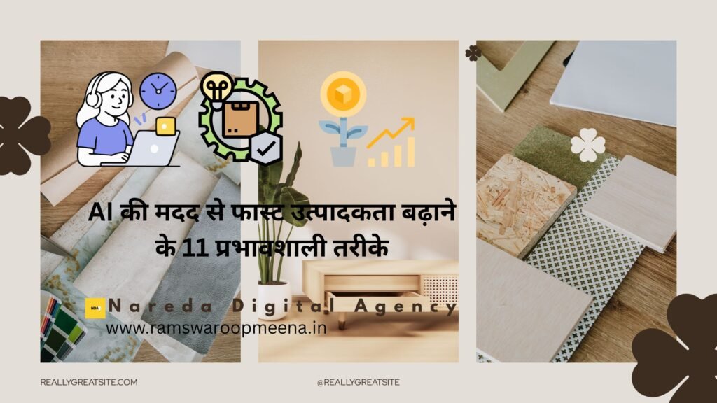 फास्ट उत्पादकता