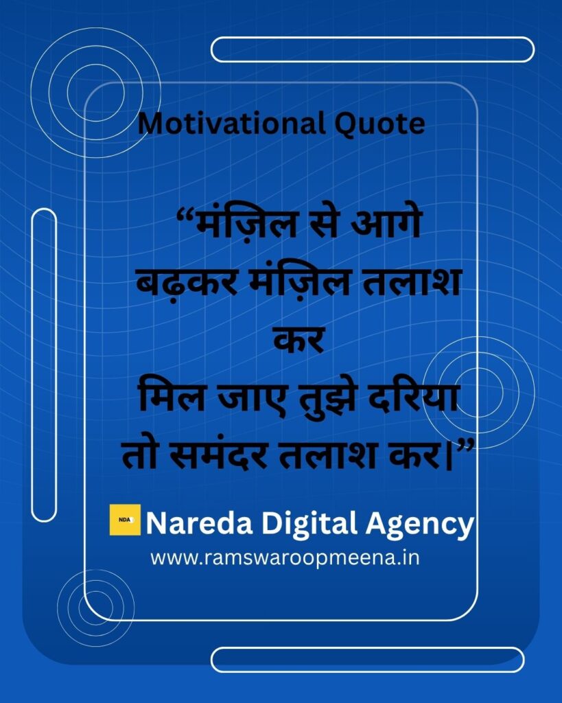 Motivational Quote
