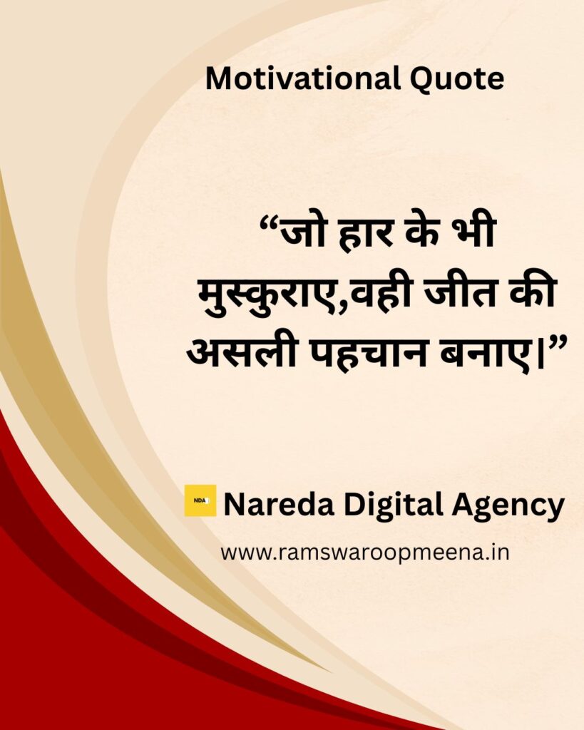 Motivational Quote