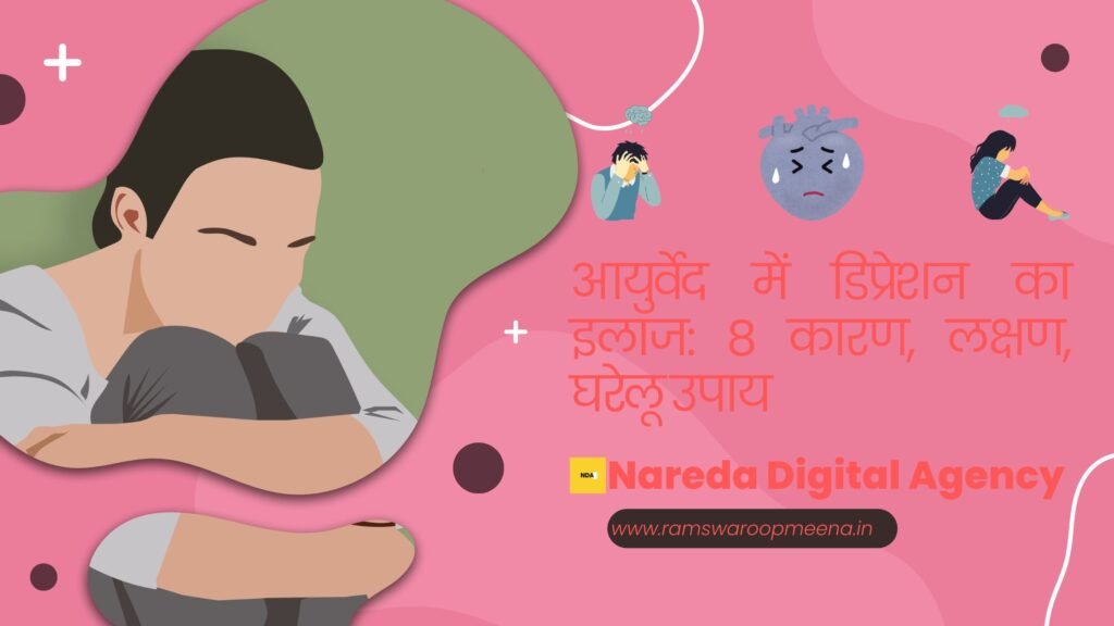 डिप्रेशन