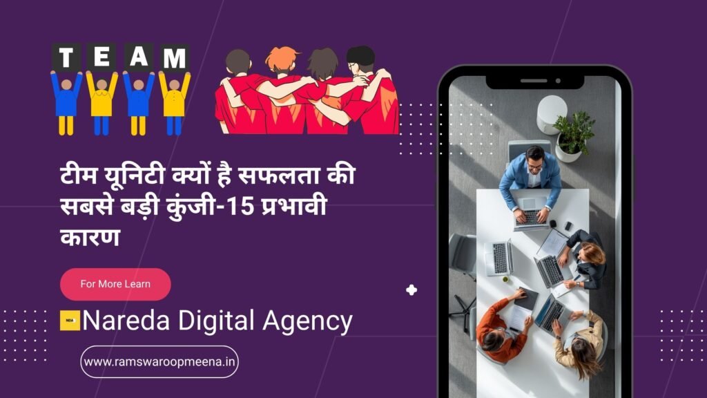 टीम यूनिटी