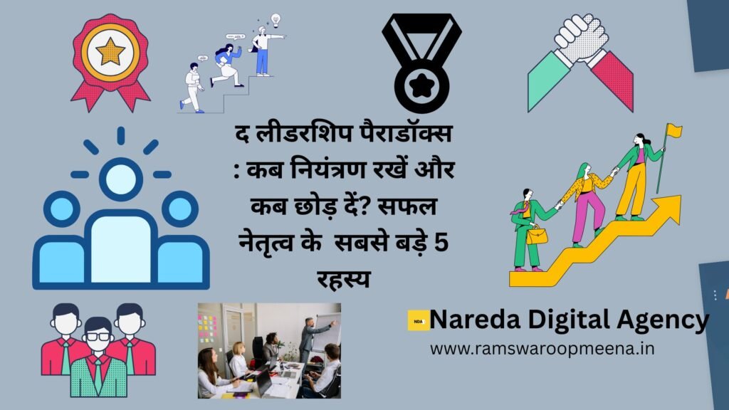 द लीडरशिप पैराडॉक्स