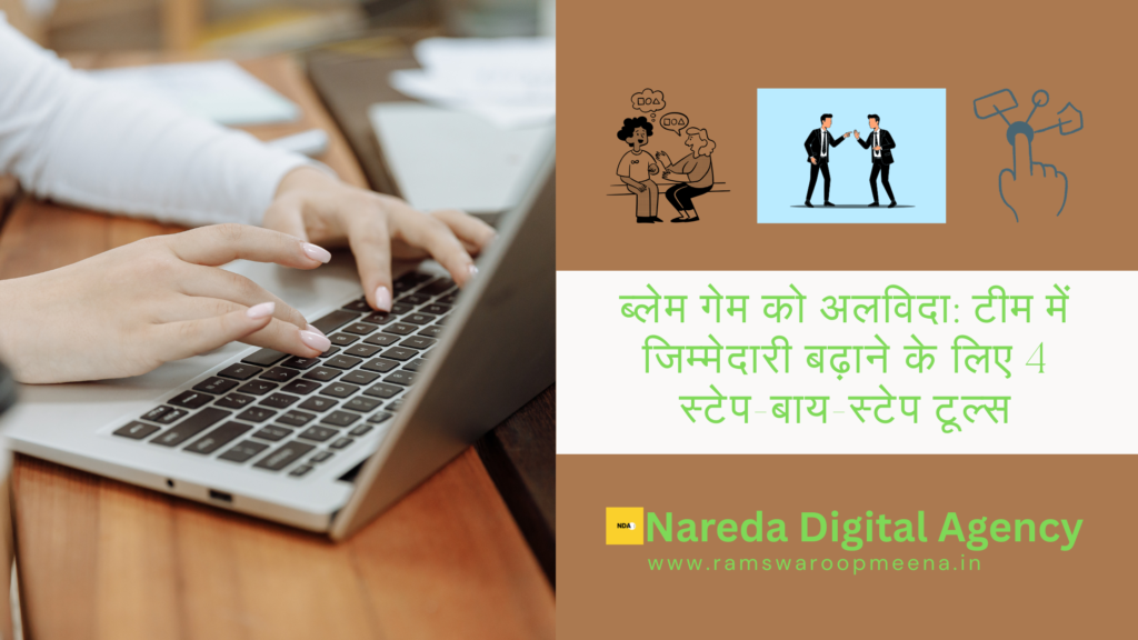 जिम्मेदारी