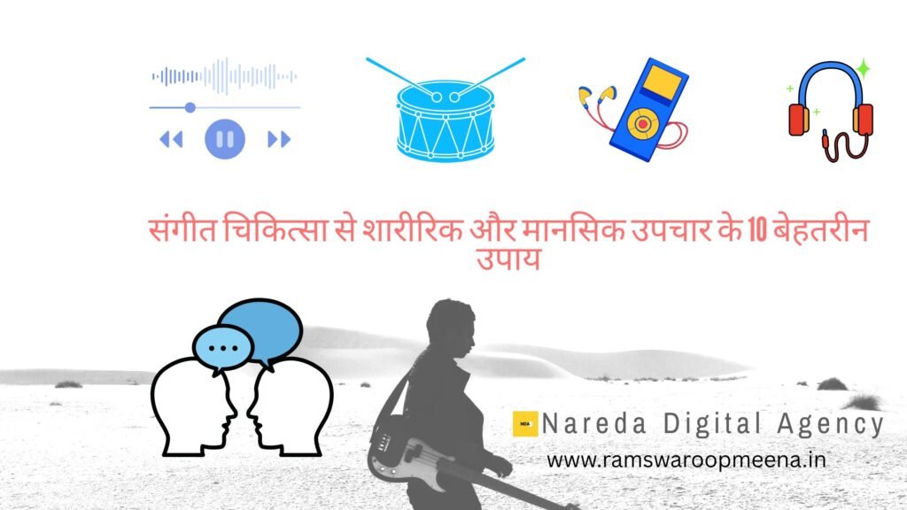 संगीत चिकित्सा