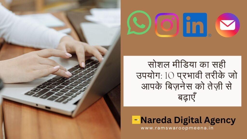 सोशल मीडिया