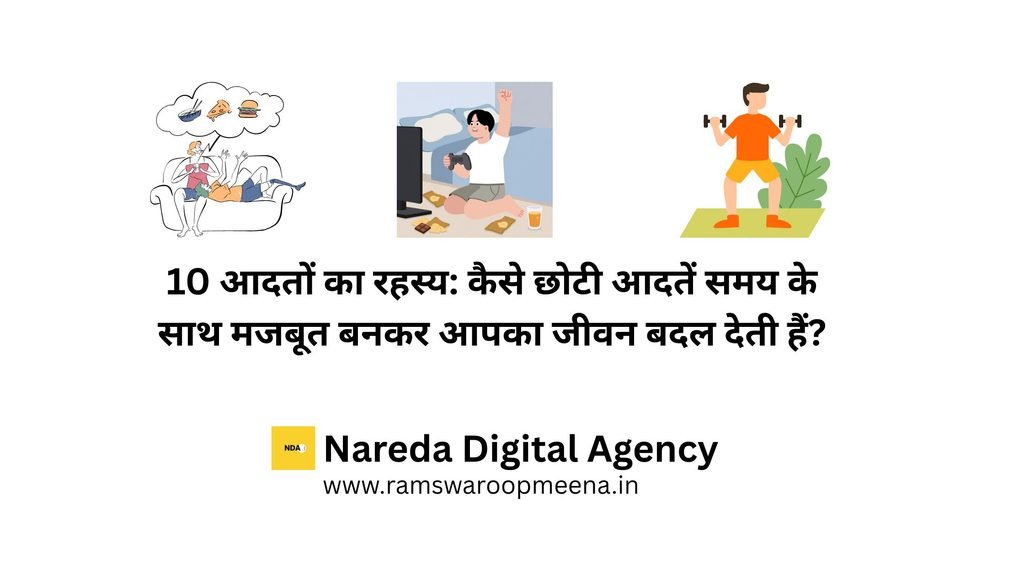 आदतों का रहस्य