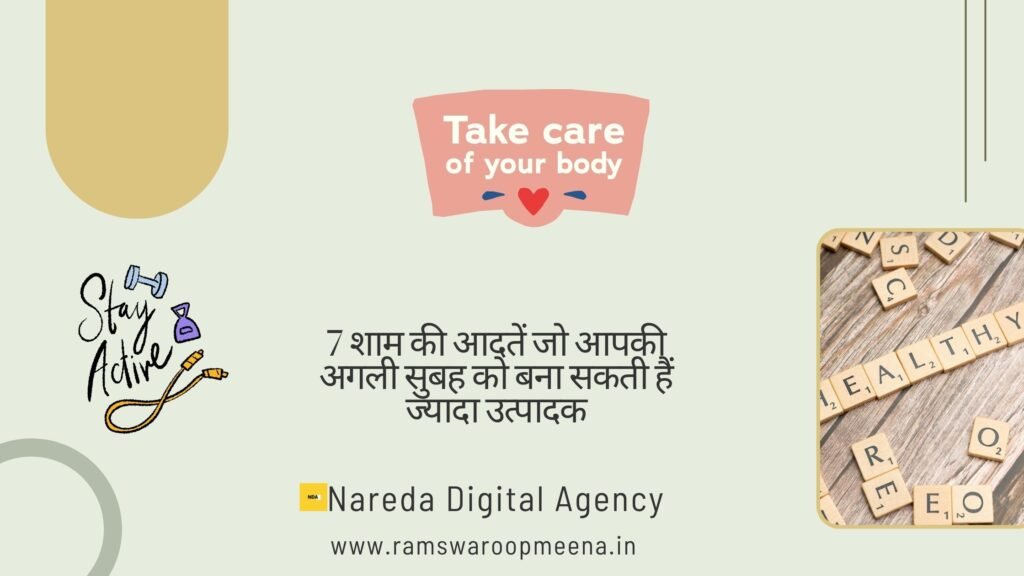 शाम की आदतें