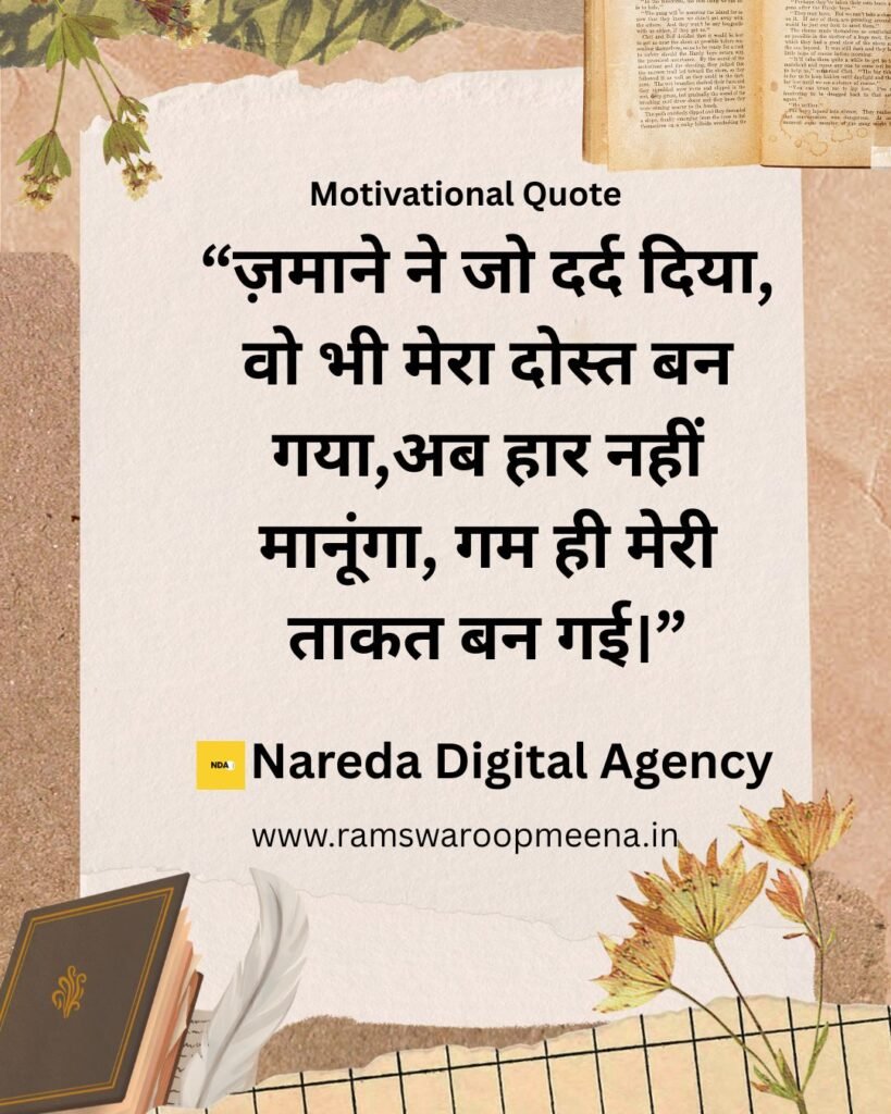 Motivational Quote