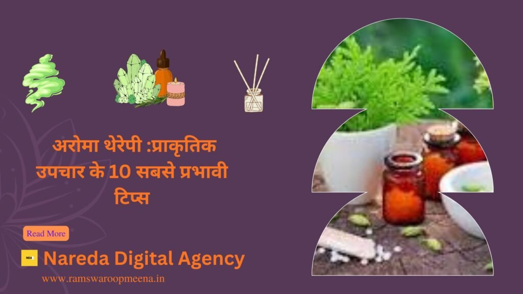 अरोमा थेरेपी
