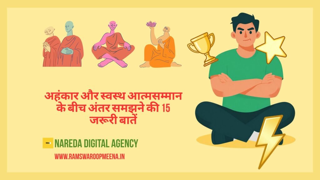 अहंकार