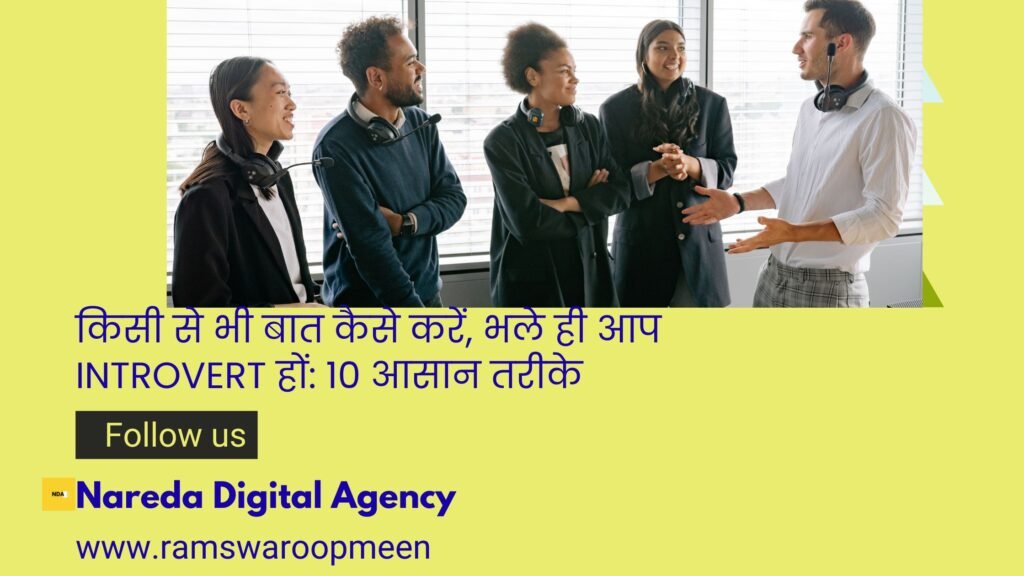 किसी से भी बात कैसे करें