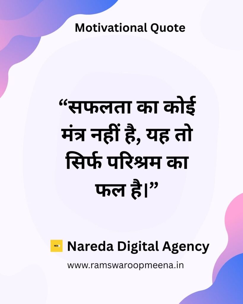 Motivational Quote