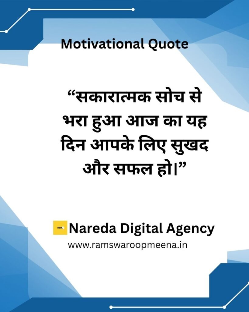 Motivational Quote