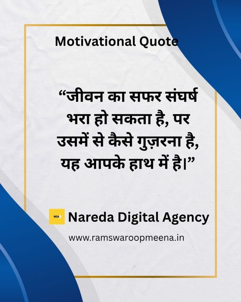 Motivational Quote