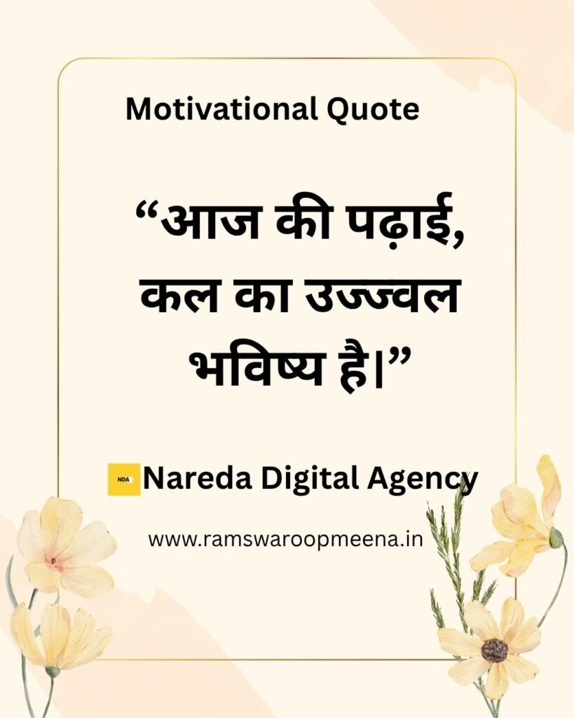 Motivational Quote